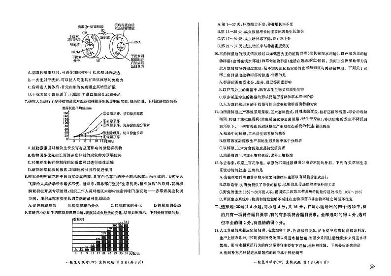 百师联盟2025届高三一轮复习联考(四)生物(百N)第2页
