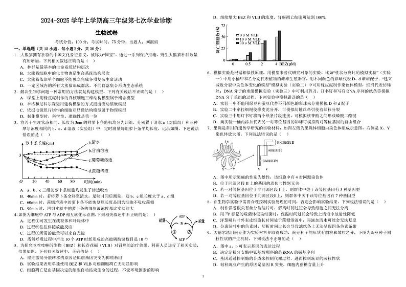 内蒙古自治区巴彦淖尔市第一中学2024-2025学年高三上学期12月月考生物第1页