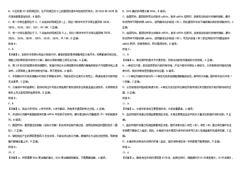 内蒙古自治区巴彦淖尔市第一中学2024-2025学年高三上学期12月月考生物答案第2页