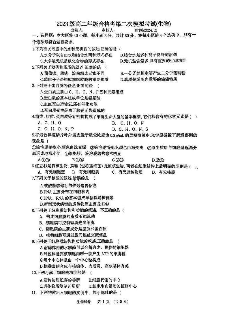 江苏省南通市通州高级中学2024-2025学年高二上学期学业水平合格考第二次模拟考试生物试题第1页