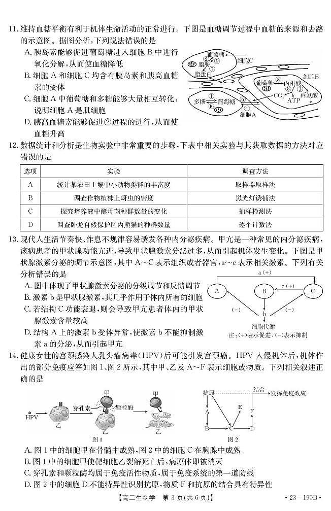 广东省清远市2022-2023学年高二上学期期末统考生物试题第3页