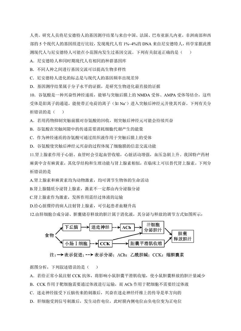 湖南省浏阳市联盟校2025届高三上学期上学期12月联考-生物试题+答案第3页
