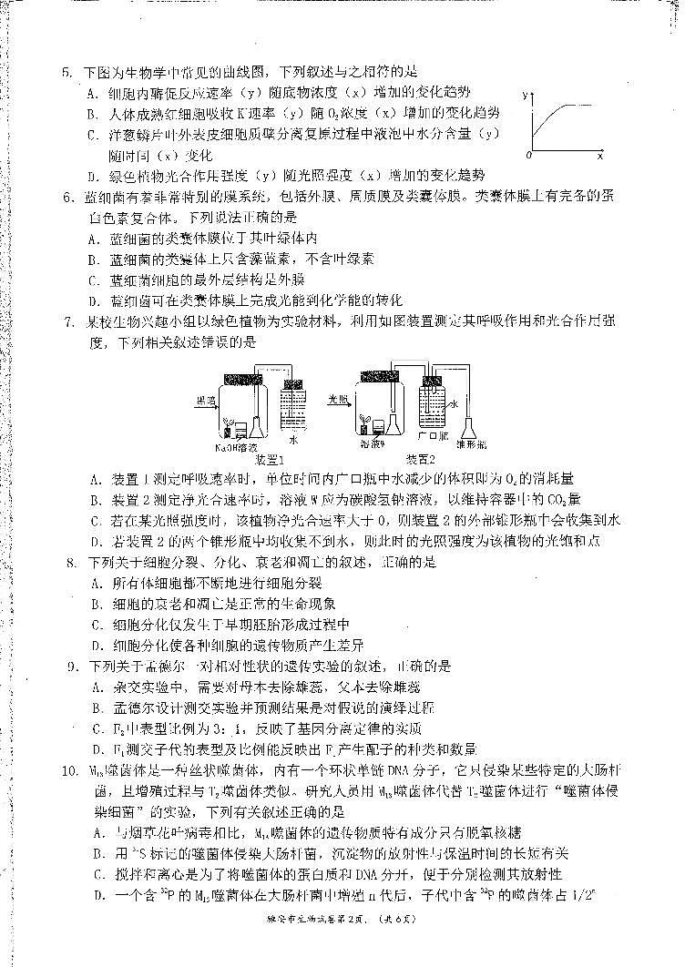 四川省雅安市22024-2025学年高三上学期11月“零诊”考试生物试卷第2页