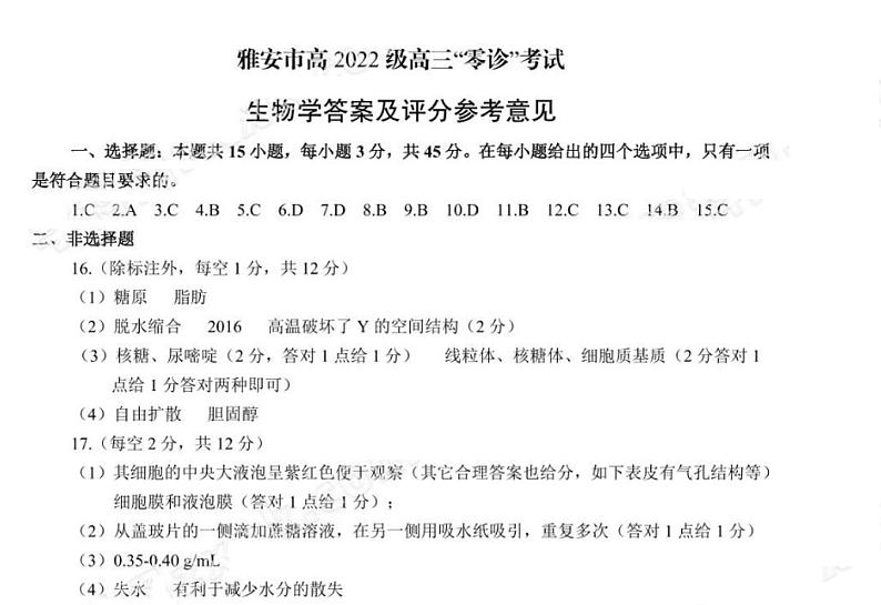 生物答案第1页