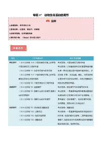 专题07 动物生命活动的调节-2025年高考生物 热点 重点 难点 专练(北京专用)