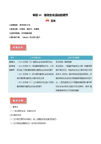 专题08 植物生命活动的调节-2025年高考生物 热点 重点 难点 专练(北京专用)