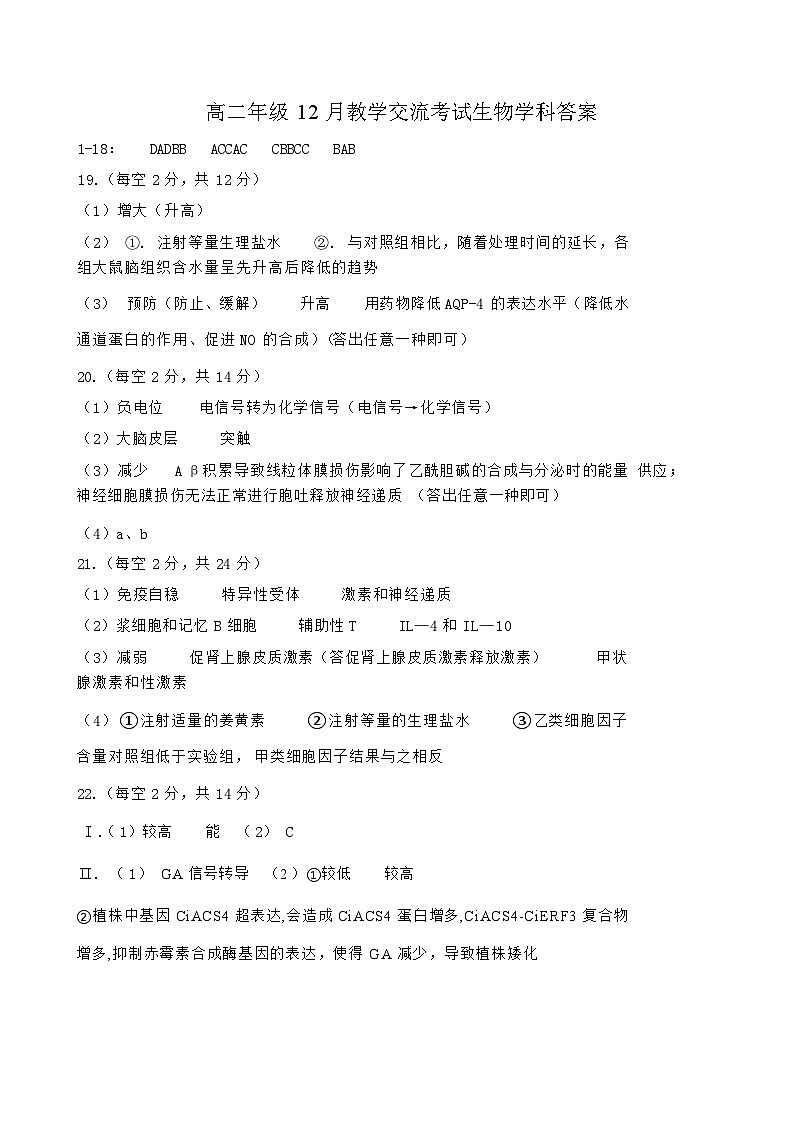 湖北省襄阳市三校2024-2025学年高二上学期12月月考生物答案第1页