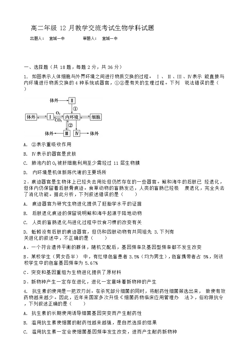湖北省襄阳市三校2024-2025学年高二上学期12月月考生物试题 第1页