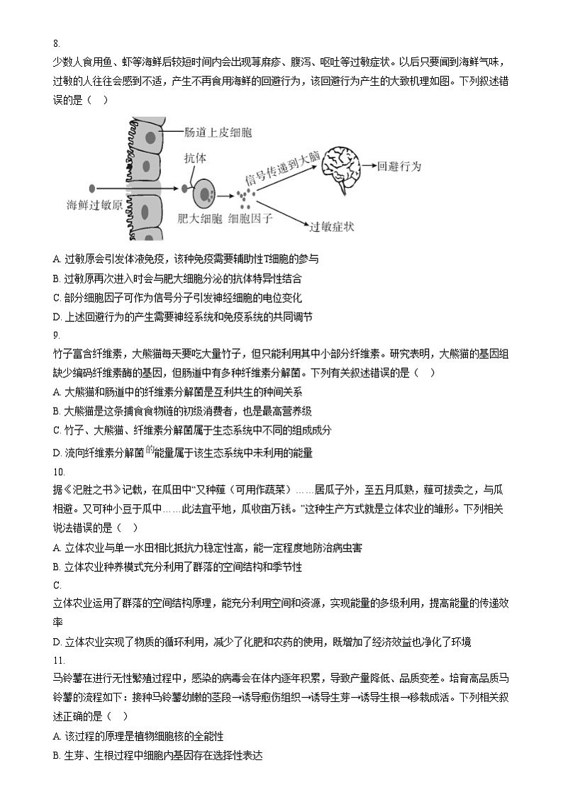 湖南省五市十校教研教改共同体2024-2025学年高三上学期12月月考生物试题(原卷版)第3页