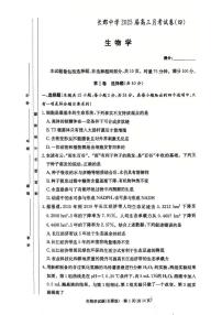 湖南省长沙市长郡中学2024-2025学年高三上学期月考（四）生物试题（PDF版附答案）