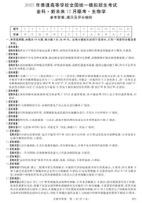 金科新未来2024-2025学年高三上学期12月质量检测生物试题（PDF版附解析）