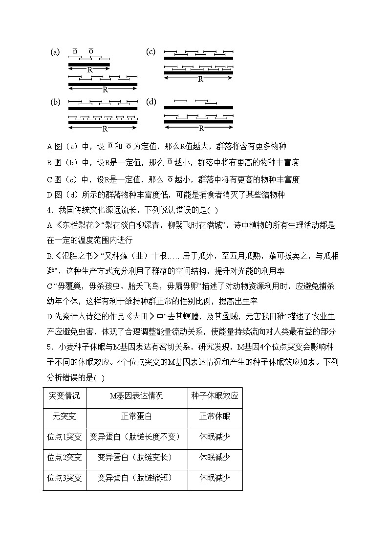 江西省丰城中学2025届高三上学期12月段考(创新班)生物试卷(含答案)第2页