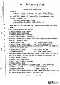 辽宁省协作体2024-2025学年高二上学期期末考试生物试卷