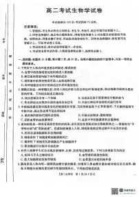 辽宁省协作体2024-2025学年高二上学期期末考试生物试卷