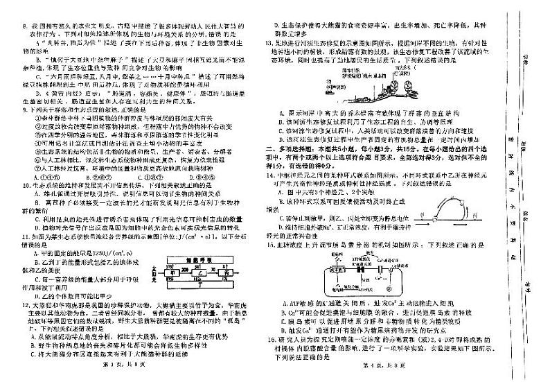 高二生物第2页