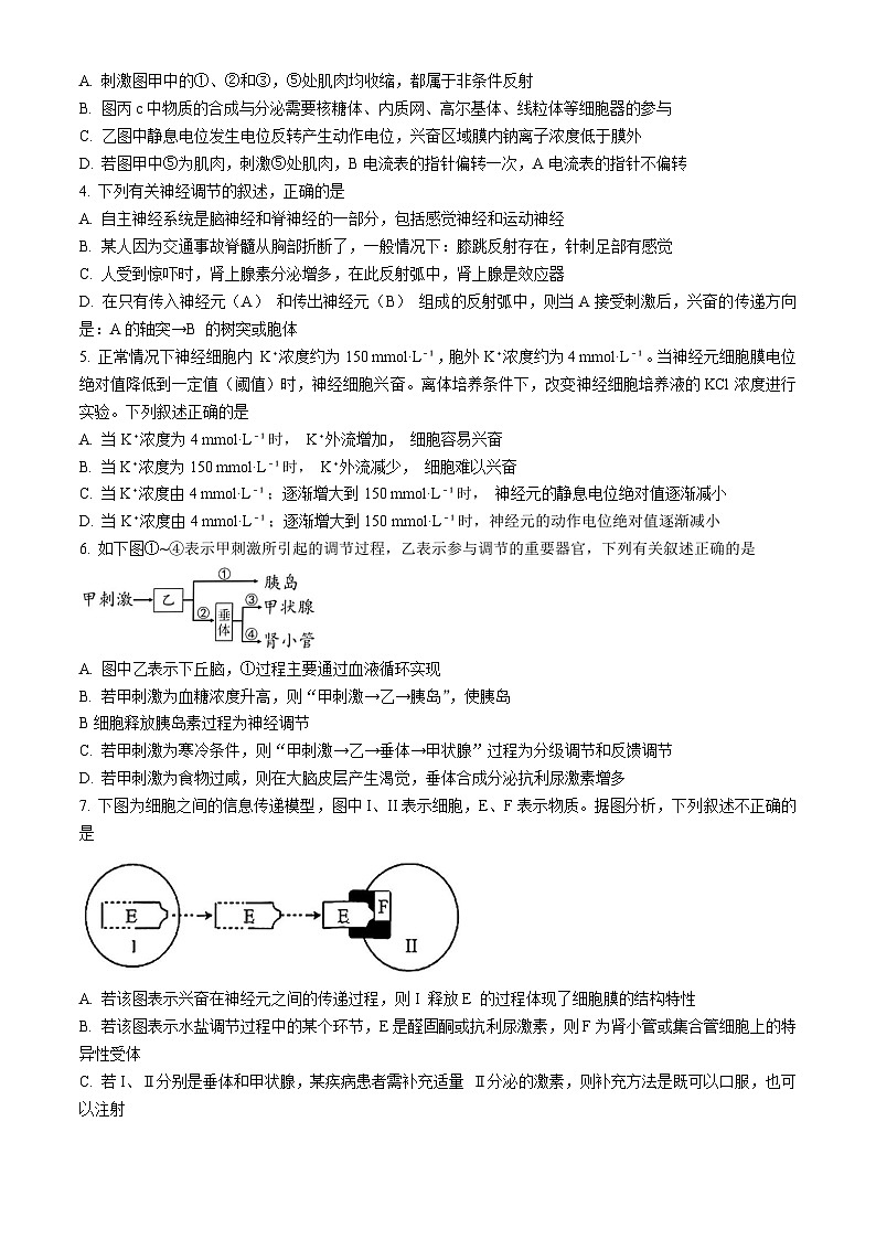 湖北省腾云联盟2024-2025学年高二上学期12月联考生物试卷解析第2页