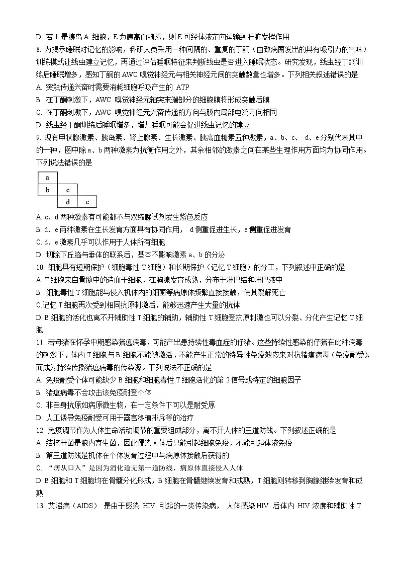 湖北省腾云联盟2024-2025学年高二上学期12月联考生物试卷解析第3页