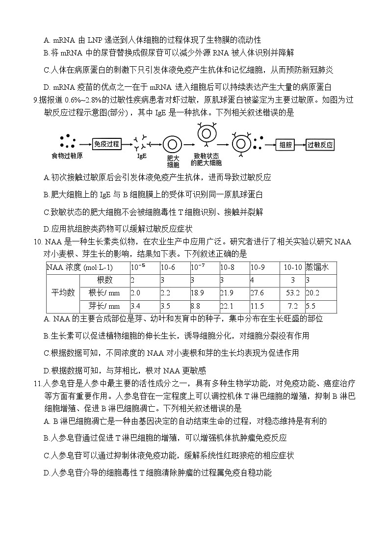 生物(宜昌)试卷第3页