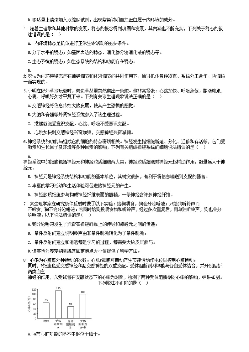 2025湖北省市级示范高中智学联盟高二上学期12月联考生物试题含答案第2页