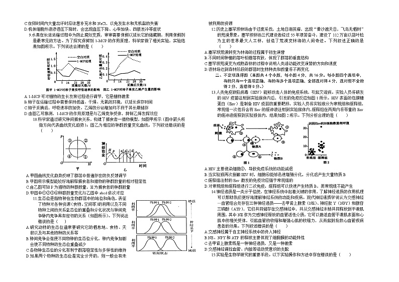 2025湖南省市县联考(示范性高中)高二上学期12月月考生物试题含答案第2页