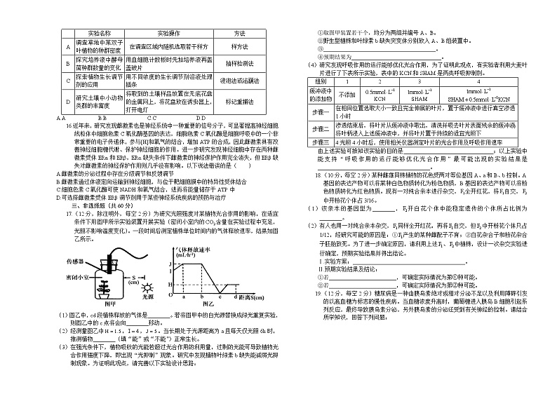 2025湖南省市县联考(示范性高中)高二上学期12月月考生物试题含答案第3页