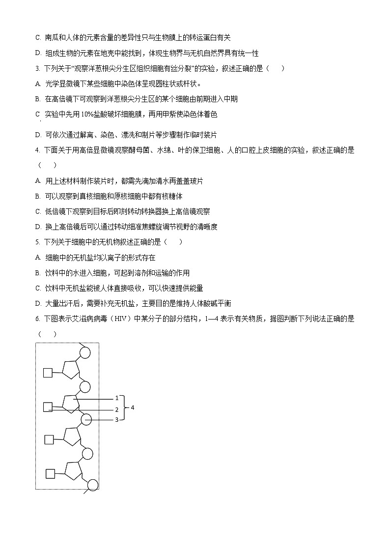 山东省济南市2023-2024学年高一上学期1月期末考试生物试题第2页