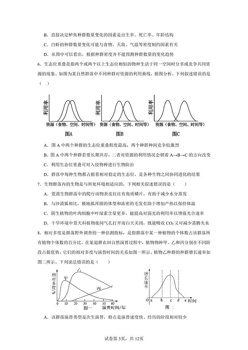 山东省滕州市2024-2025学年高二上学期12月月考模拟生物试卷第3页