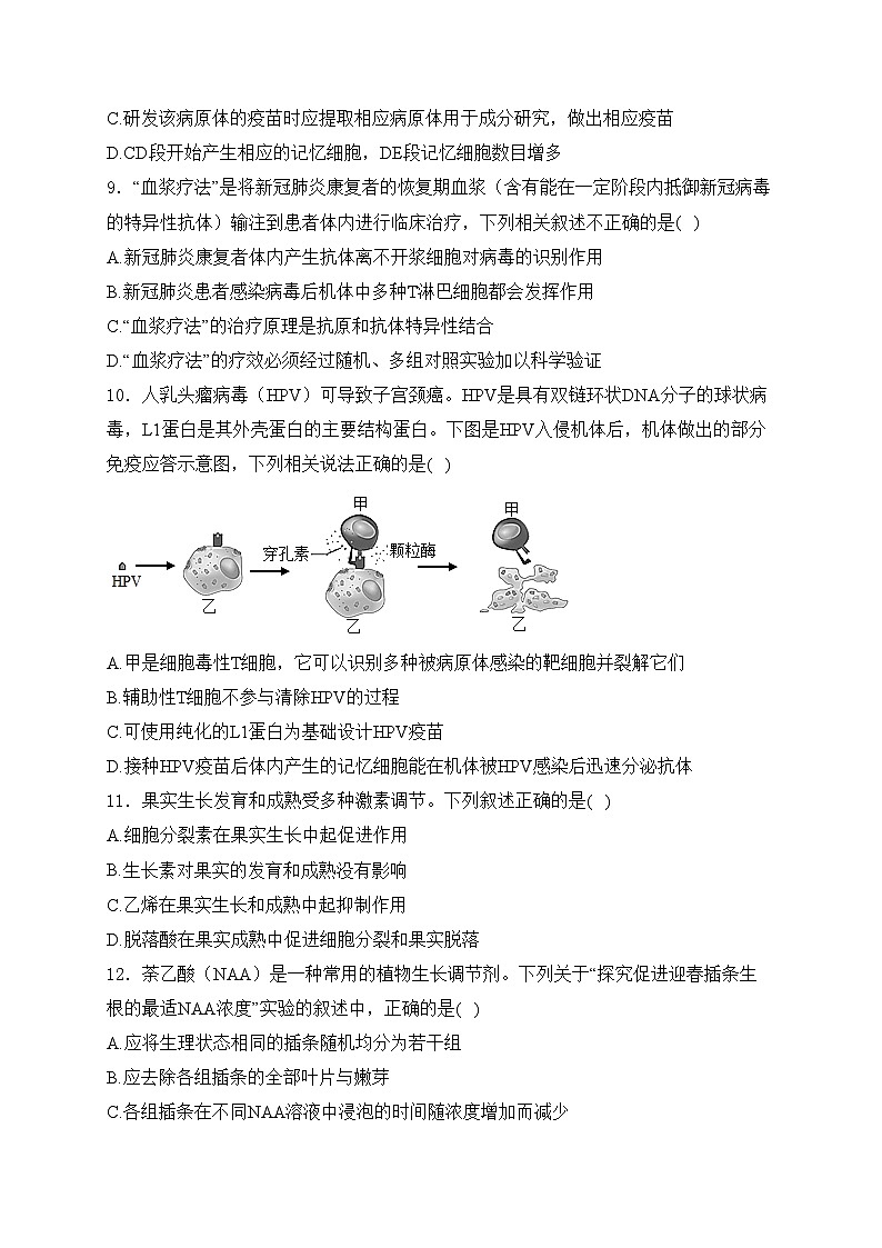 安徽省阜南实验中学2024-2025学年高一上学期12月月考生物试卷(含答案)第3页