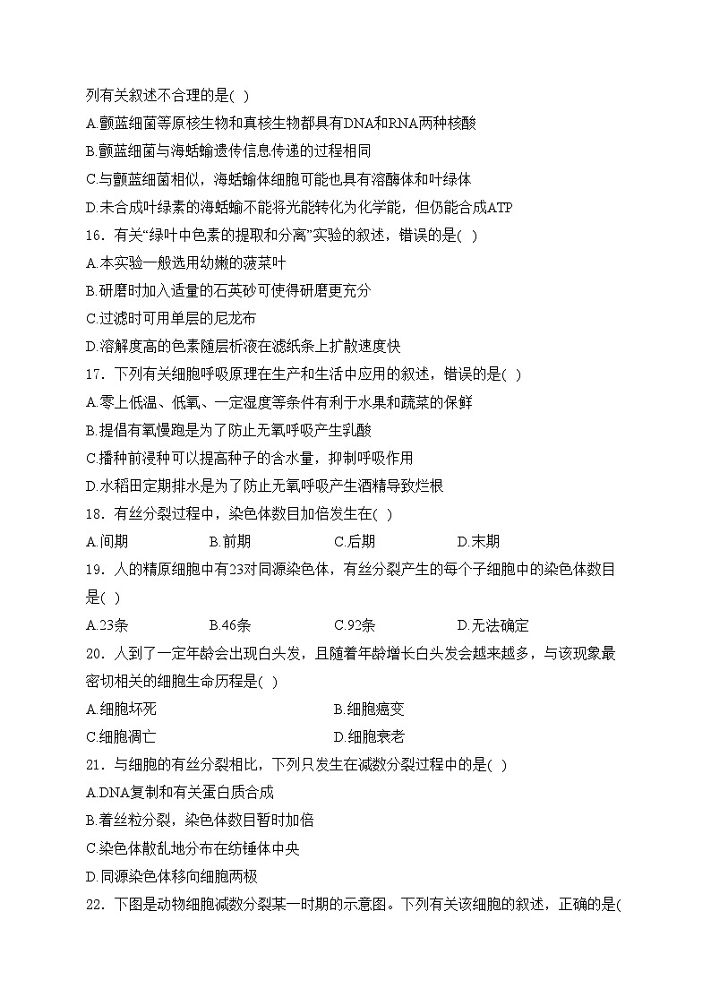 江苏省四市十一校联盟2024-2025学年高二上学期12月阶段联测生物试卷(含答案)第3页