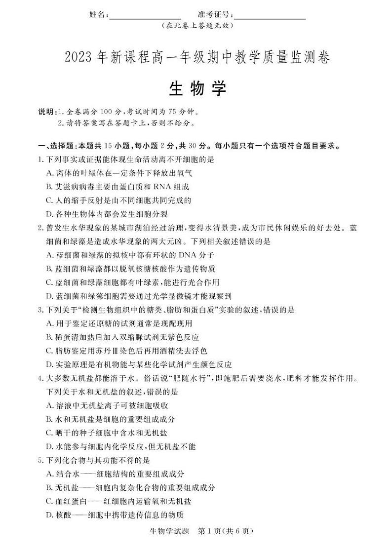 江西省抚州市2023_2024学年高一生物上学期期中试卷pdf第1页