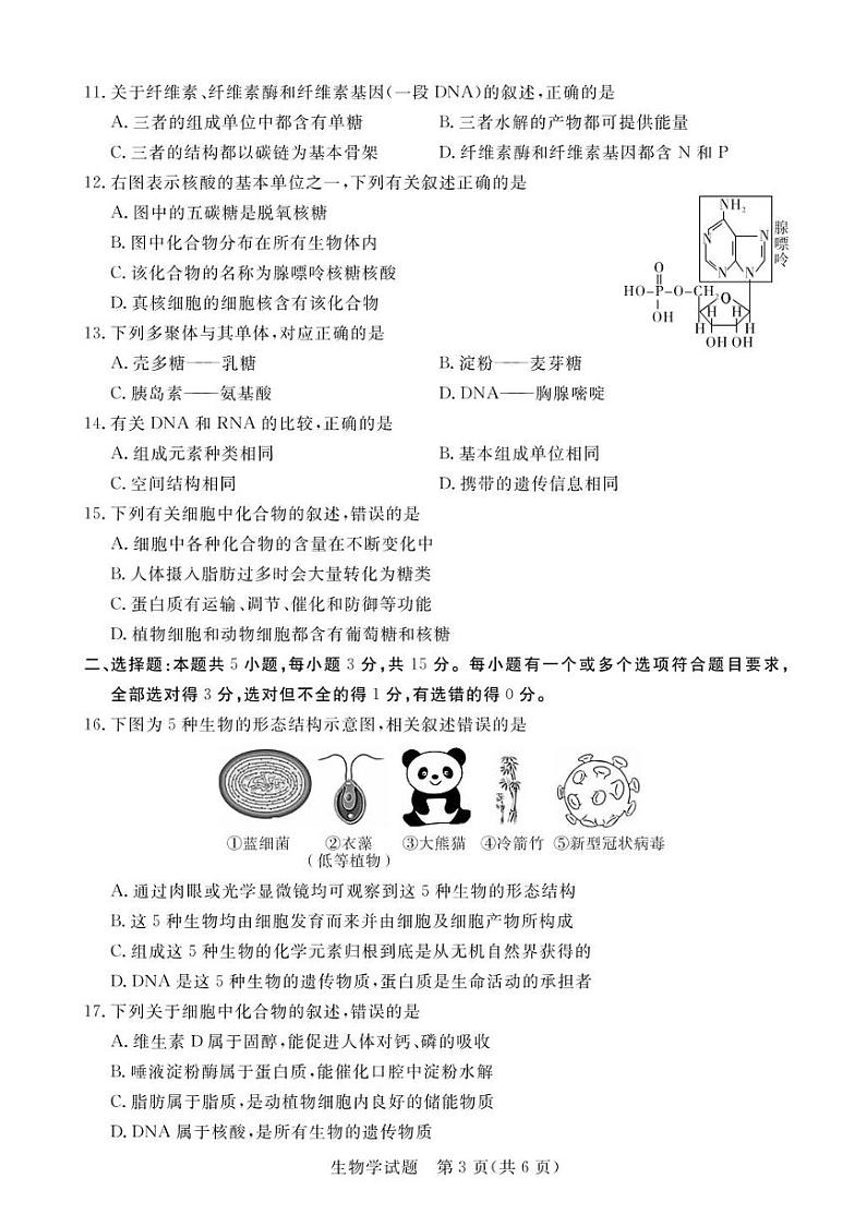 江西省抚州市2023_2024学年高一生物上学期期中试卷pdf第3页