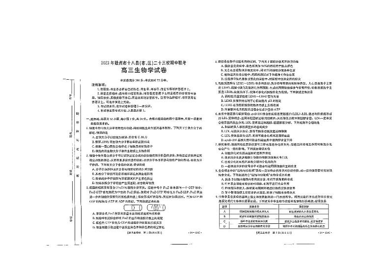 江西省赣州市2023_2024学年高三生物上学期中联考试卷pdf第1页