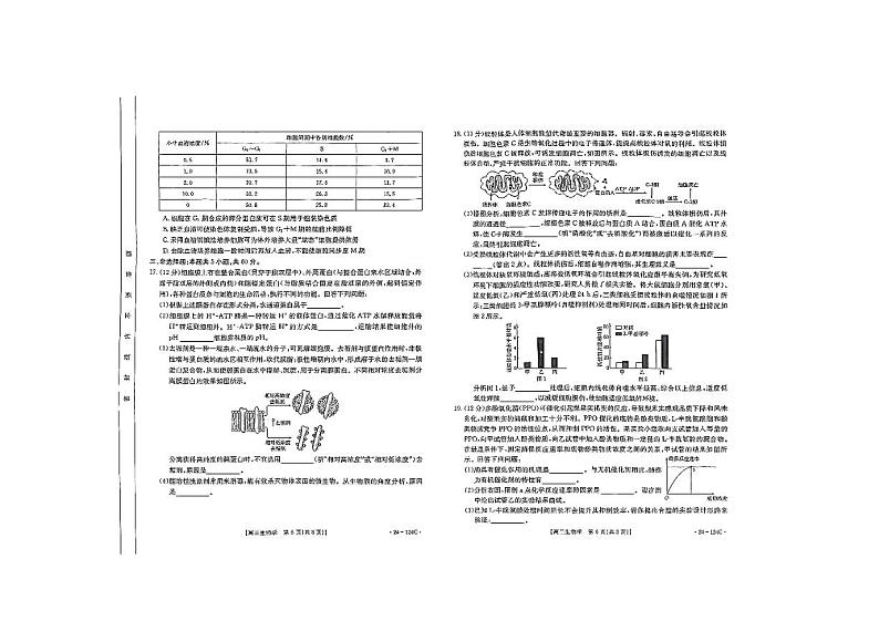 江西省赣州市2023_2024学年高三生物上学期中联考试卷pdf第3页