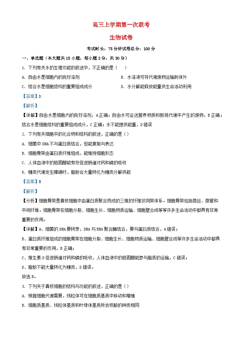 江西省南昌市三校2023_2024学年高三生物上学期11月期中联考试题含解析