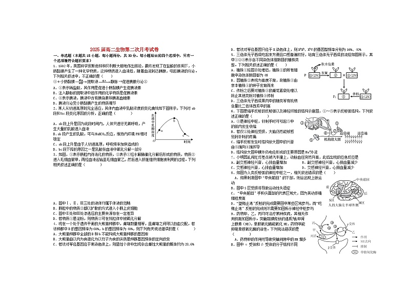 江西省宜春市2023_2024学年高二生物上学期第二次月考试题第1页