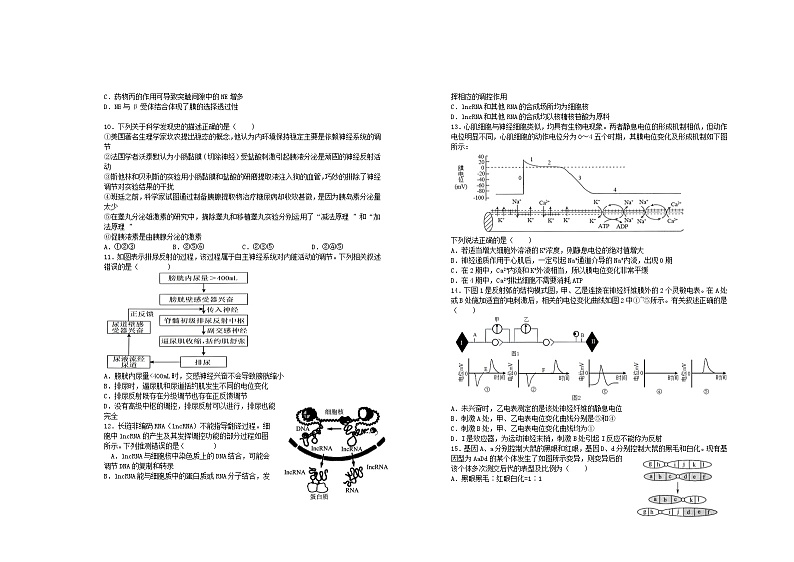 江西省宜春市2023_2024学年高二生物上学期第二次月考试题第2页