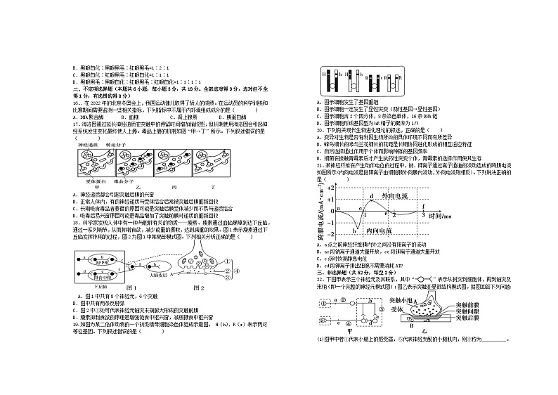 江西省宜春市2023_2024学年高二生物上学期第二次月考试题第3页