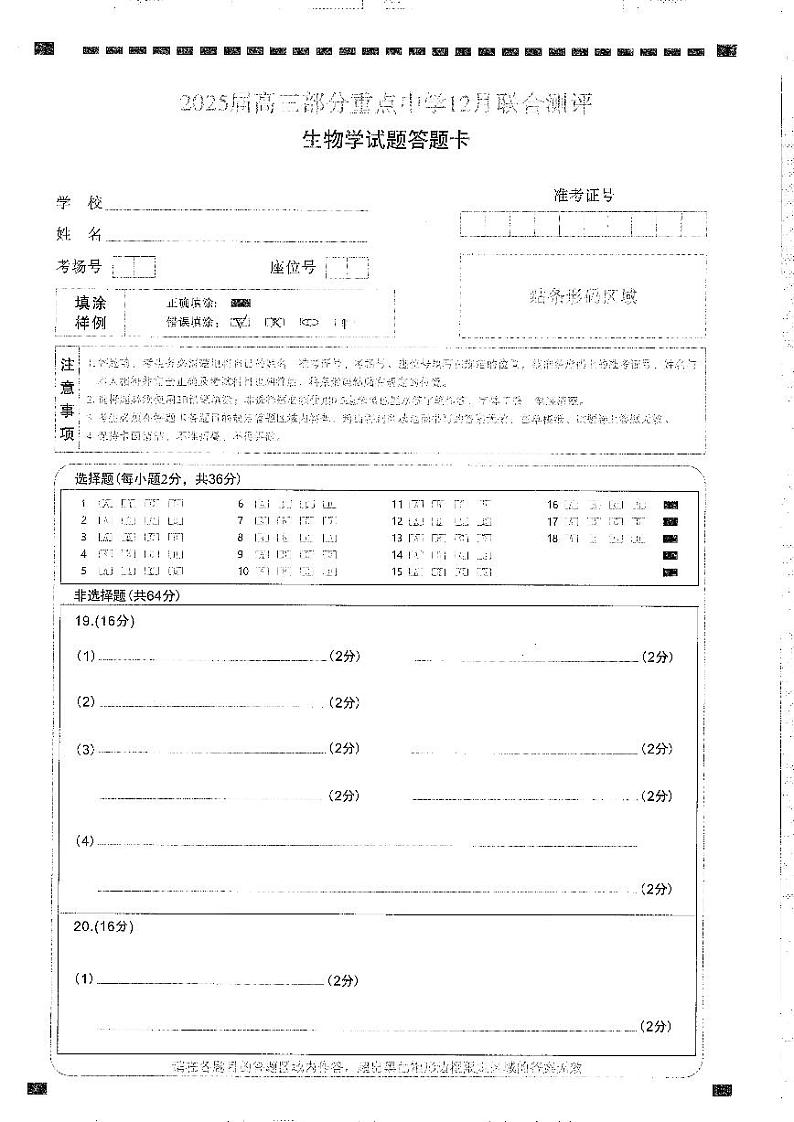 生物答题卡第1页