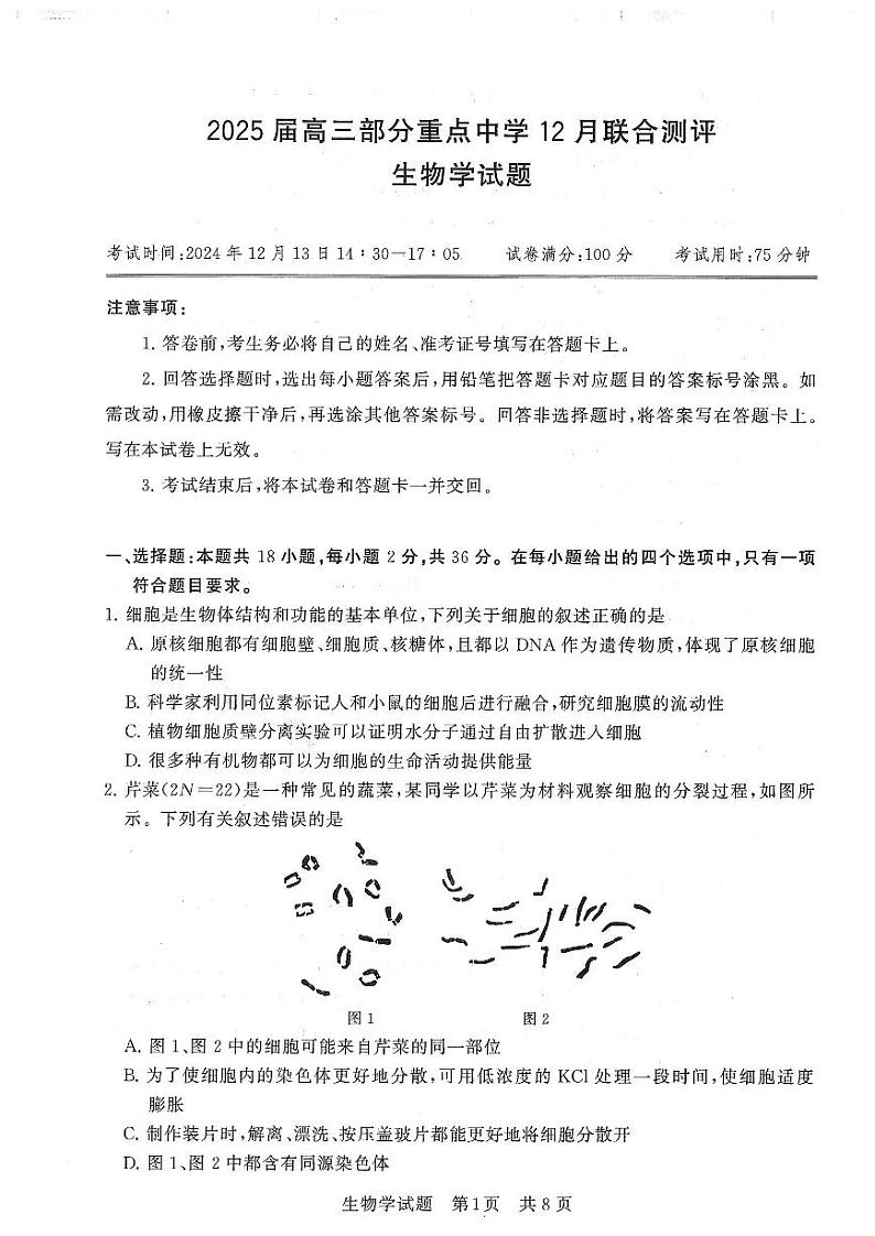 生物试卷第1页
