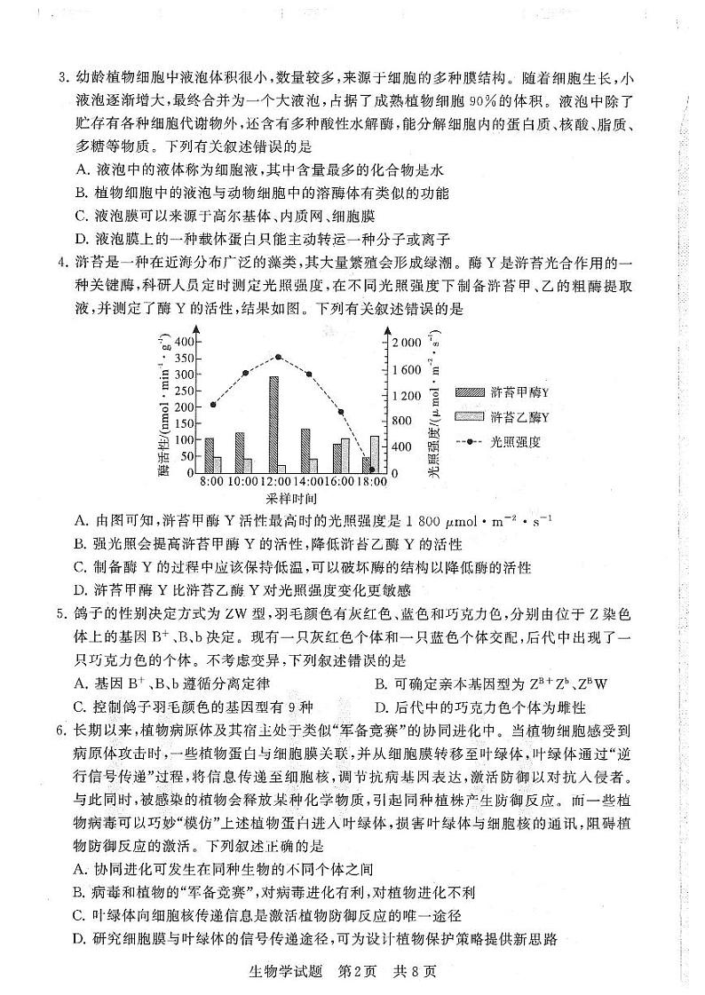 生物试卷第2页