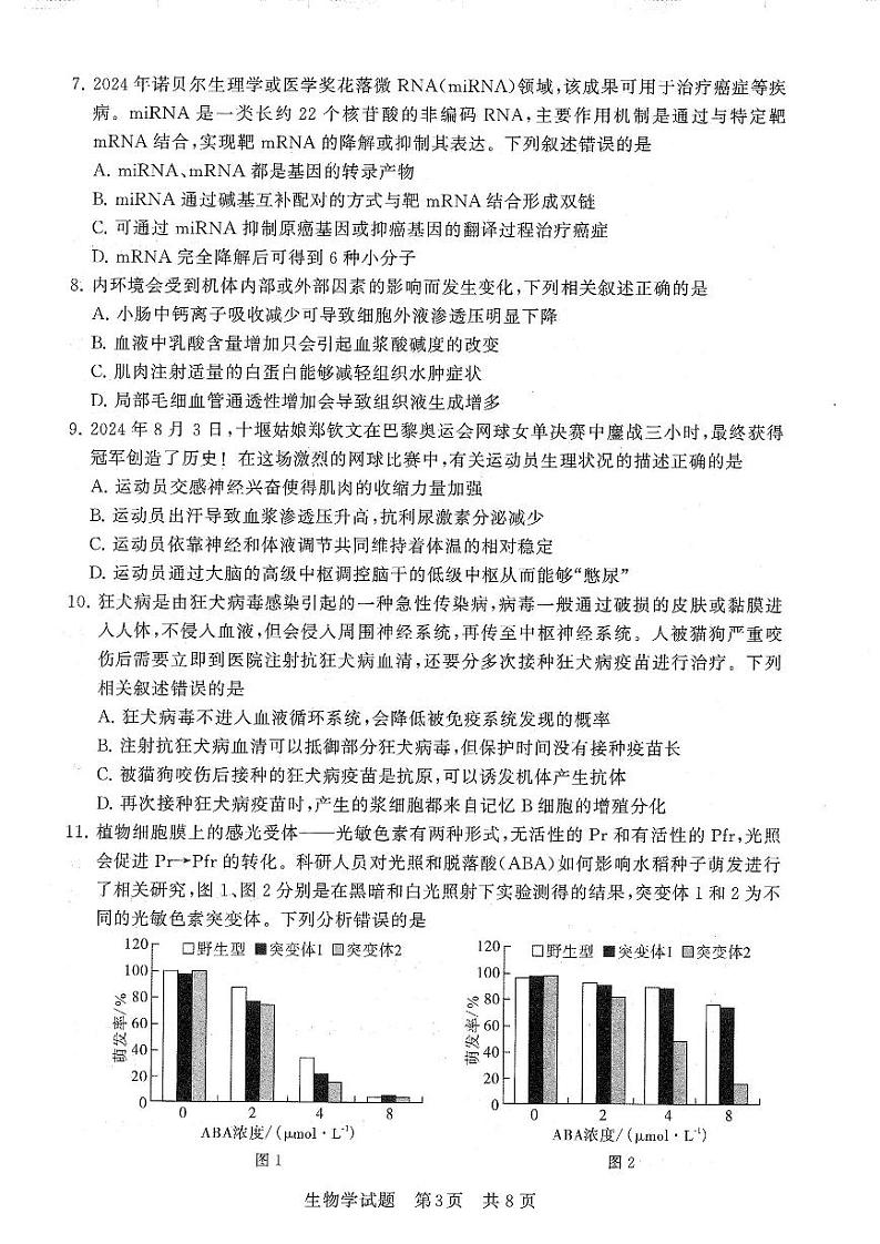 生物试卷第3页