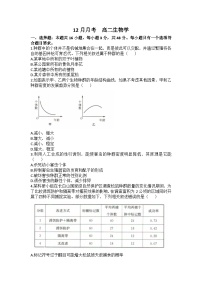 河北省沧州市六校联考2024-2025学年高二上学期12月月考生物试题(Word版附答案)