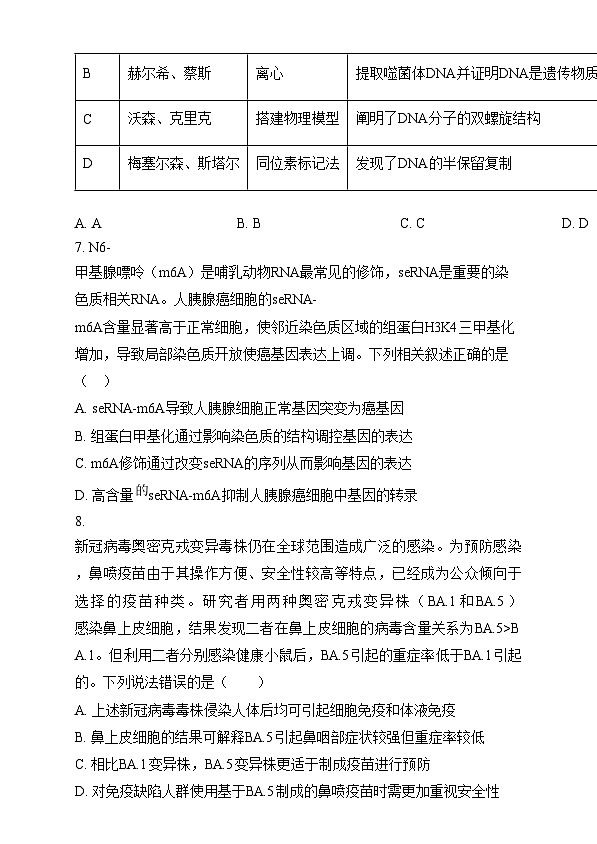 湖南省岳阳市岳阳县第一中学2024-2025学年高三上学期12月月考生物试题 Word版无答案第3页