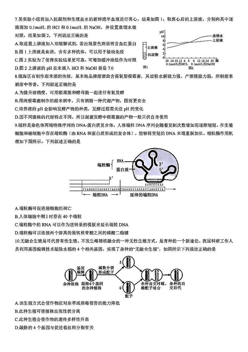 浙江省宁波镇海中学2025届高三1月首考模拟最后一卷生物试卷第2页