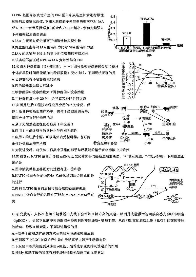 浙江省宁波镇海中学2025届高三1月首考模拟最后一卷生物试卷第3页