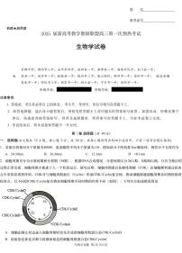 湖南省新高考教研&長(zhǎng)郡二十校聯(lián)盟2025屆高三高考第一次模擬考-生物+答案