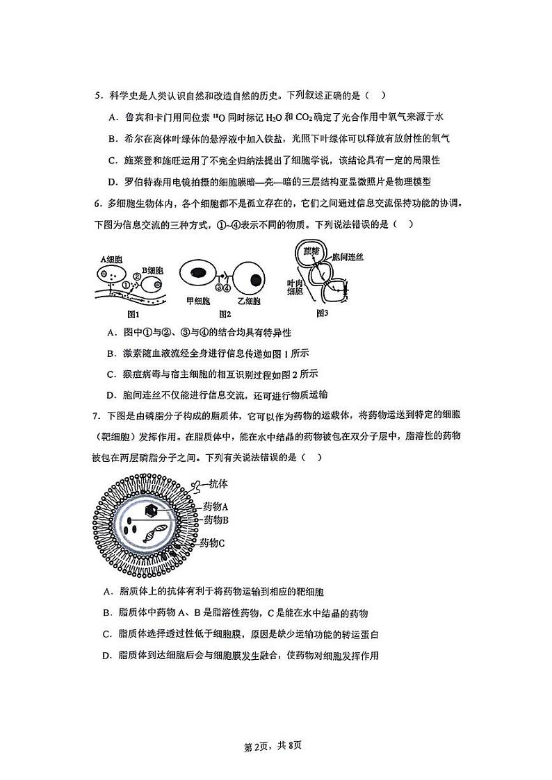 云南省昆明市官渡区第一中学2024-2025学年高一上学期12月月考生物试题第2页