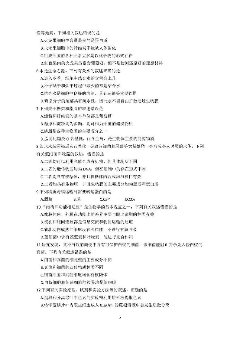 四川省达州市2024-2025学年高一上学期期末模拟考试生物试题第2页