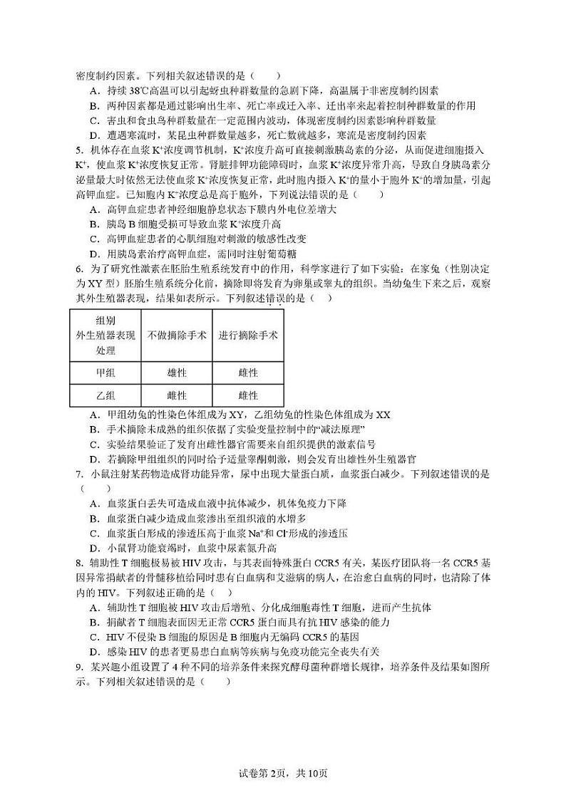 福建省福州市长乐第一中学2024-2025学年高二上学期第二次月考生物试题第2页