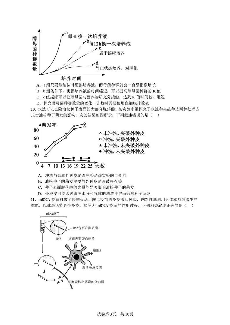 福建省福州市长乐第一中学2024-2025学年高二上学期第二次月考生物试题第3页